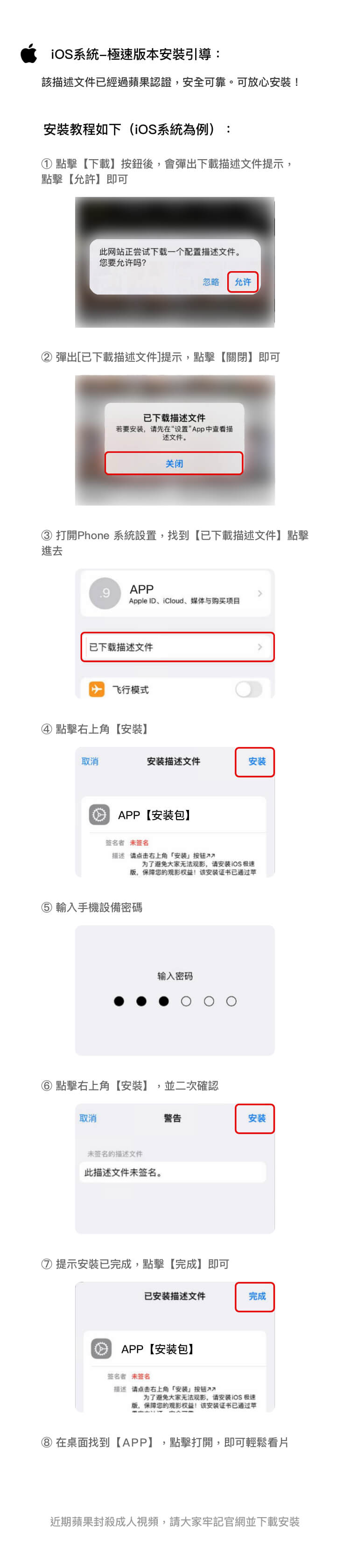 iOS安装引导